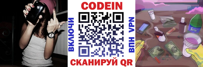 Codein напиток Lean (лин) Тихорецк